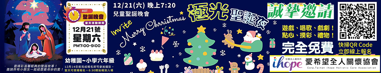 聖誕夜活動.jpg